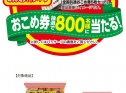 カンパン発売80年キャンペーン実施中！