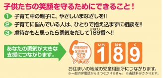 子供たちの笑顔を守るためにできること