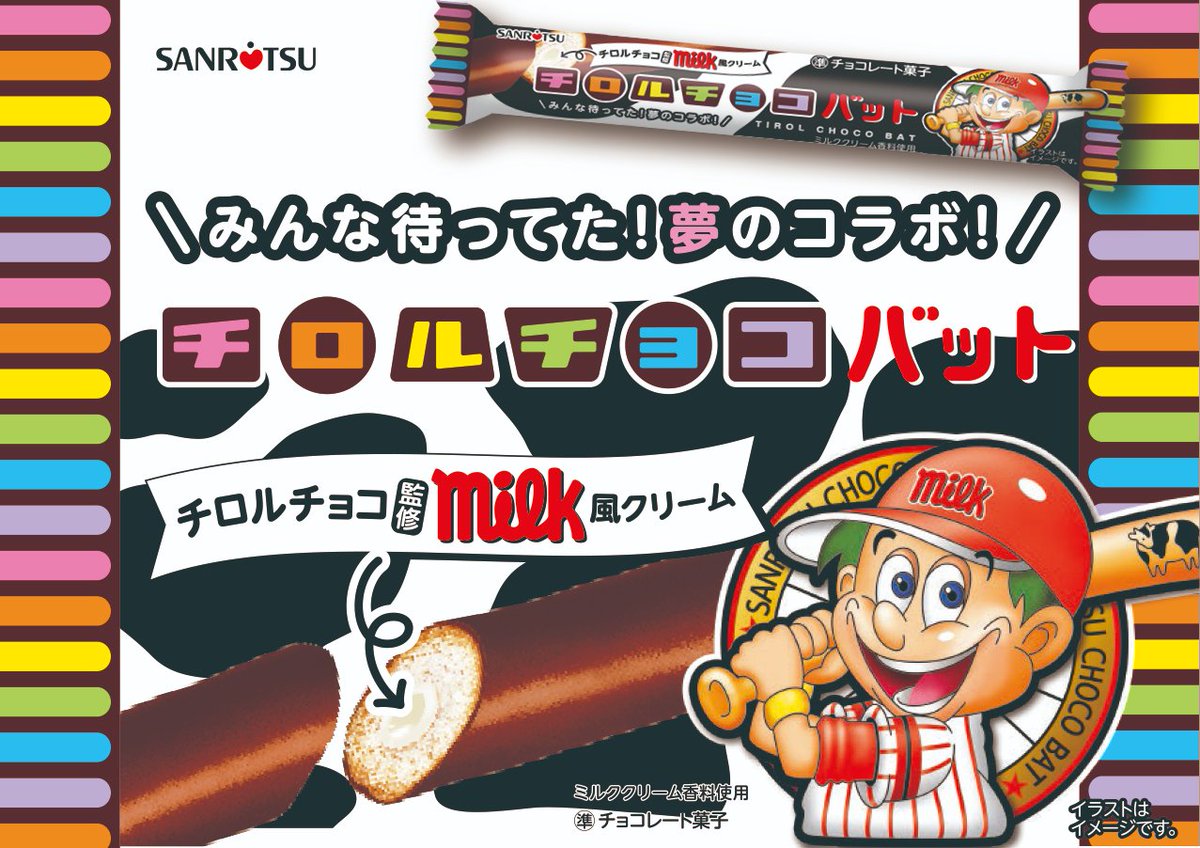 チョコ バット