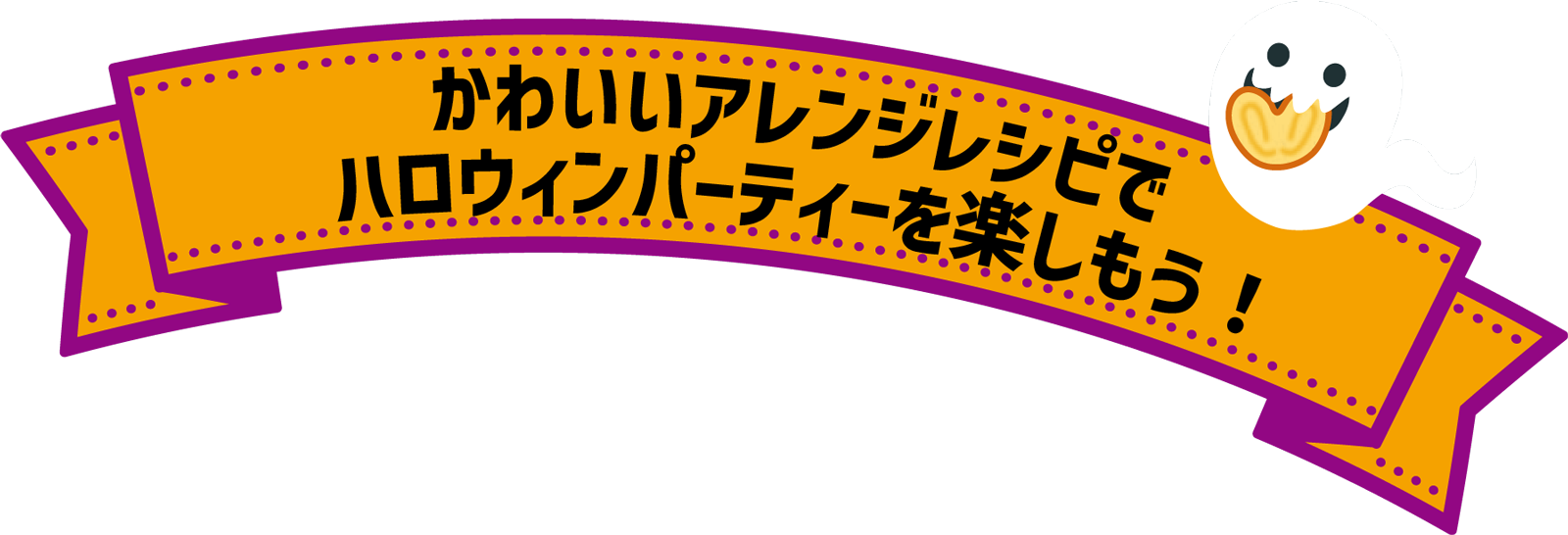 チョコバットと源氏パイを使ったアレンジレシピ