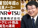 「社長名鑑」にて社長インタビューが掲載されました