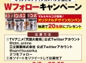 TVアニメ『天国大魔境』と三立製菓株式会社「カンパン」のコラボが実現!!オリジナルデザインカンパンが当たるプレゼント企画の実施が決定！
