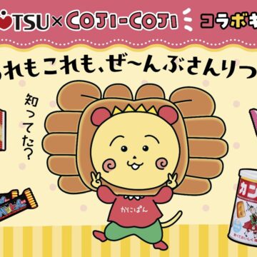 「三立製菓×コジコジ」コラボキャンペーン