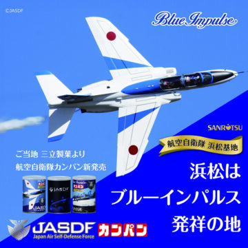 ブルーインパルスデザイン　缶入カンパン＆源氏パイカフェオレ味が登場！