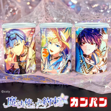 『魔法使いの約束』コラボ 　特別パッケージのカンパンが登場！