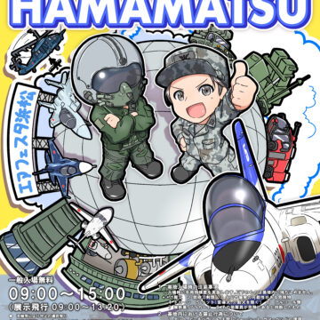 エアフェスタ浜松2025に出店します